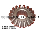 半軸齒輪 物料號(hào):275100157